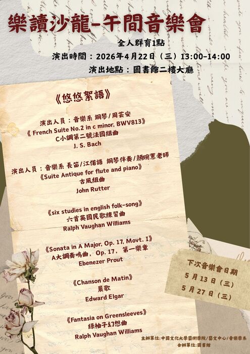 樂讀沙龍--《悠悠絮語》春日午間音樂會04/22 與您相約圖書館圖片