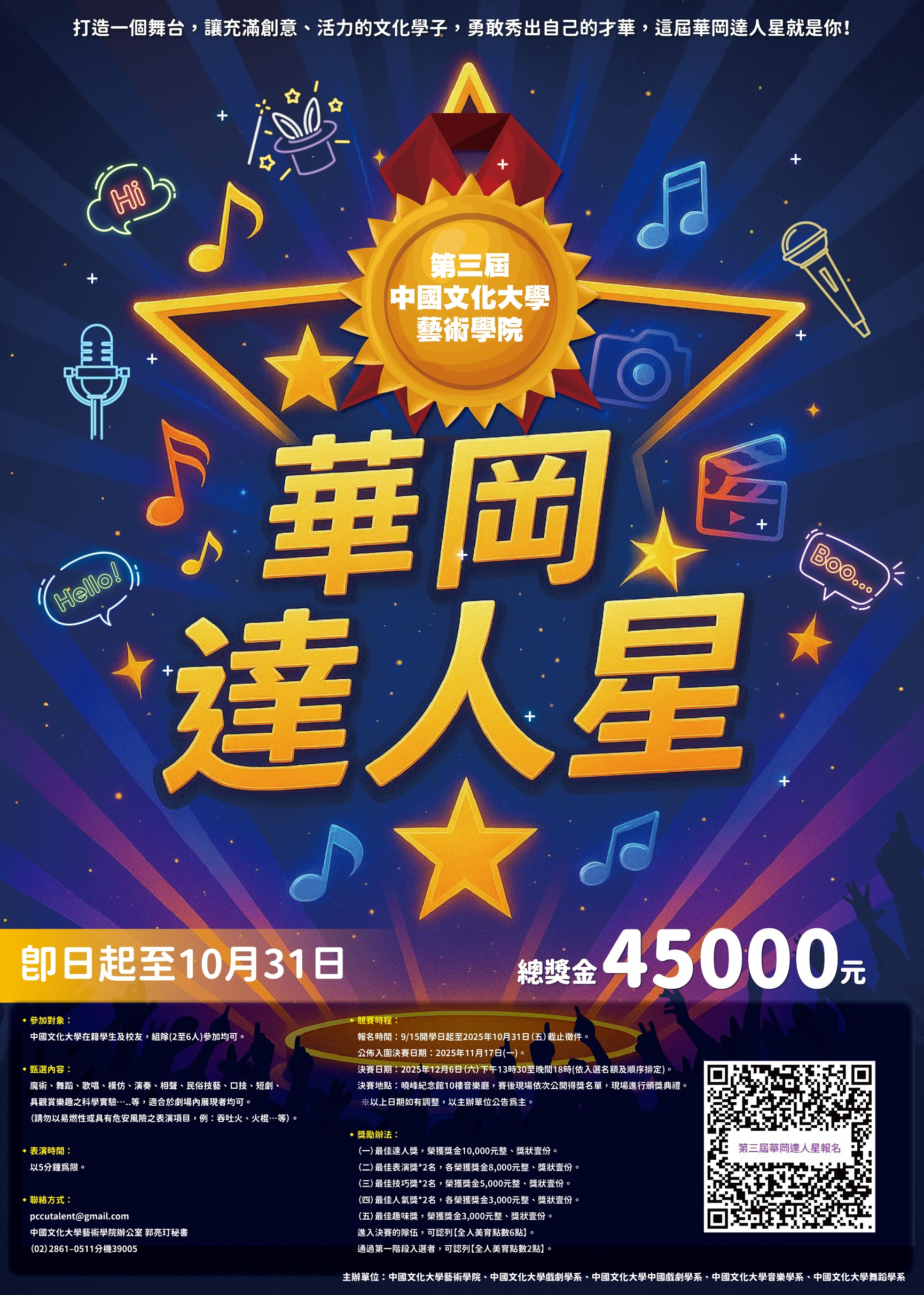 第三屆華岡達人星(另開新視窗)