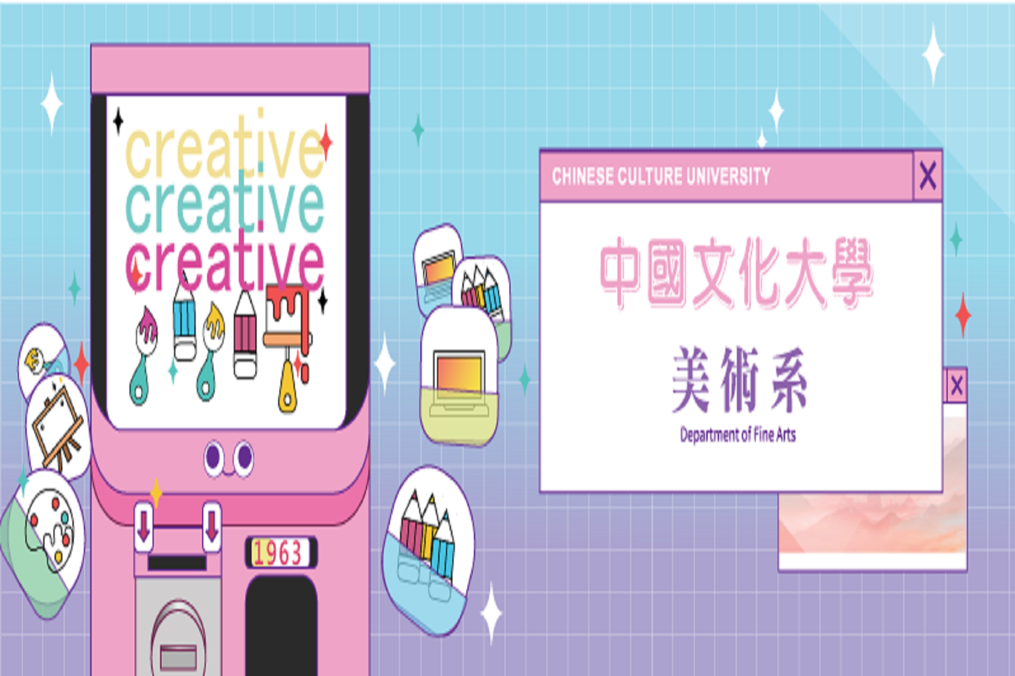 美術學系暨碩士班