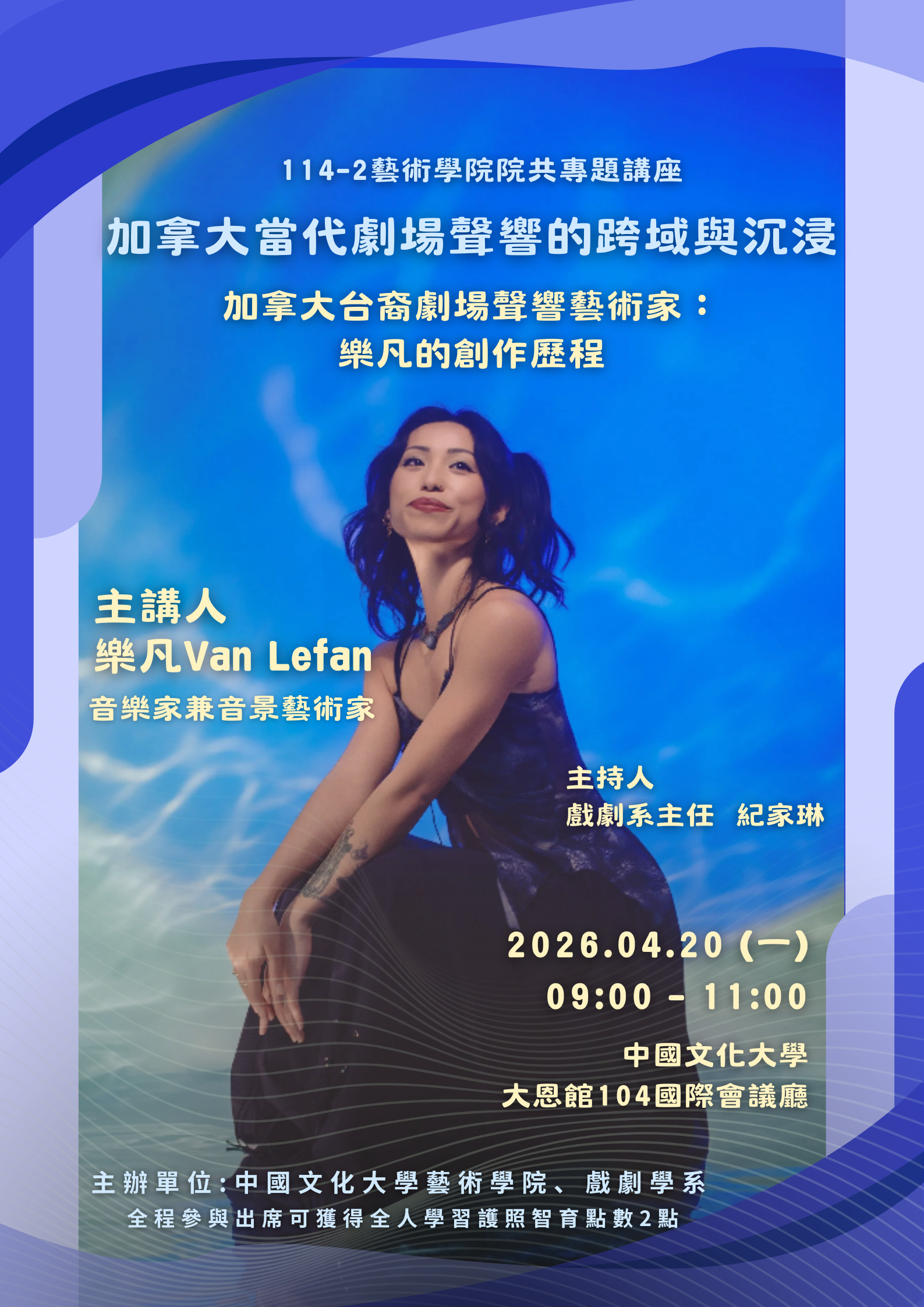 114-2藝術學院院共專題